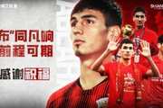 【感谢 祝福】球员阿布拉汗·哈力克正式离队,加盟河南俱乐部