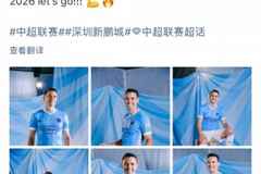 周定洋社媒晒身穿新鹏城球衣定妆照：2026，冲冲冲！