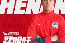 官宣 | 翟明旺、王超辉、陈翰阳、任明皓升入一线队