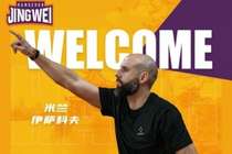 米兰·伊萨科夫正式担任杭州经纬队主教练