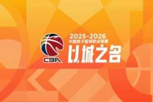 CBA第24轮:广东不敌新疆 辽宁逆转深圳 北京胜四川 上海力克北控
