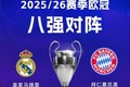 欧洲德比!欧冠皇马再遇拜仁,2年前何塞卢3分钟2球绝杀逆转拜仁