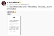 米兰官博：对张雪峰老师不幸离世深感悲痛，向家人致以哀悼和慰问
