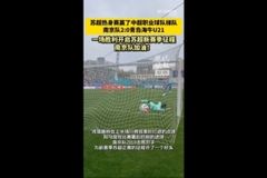 热身赛“苏超”南京队2-0青岛海牛U21队,滕帅、马俊破门