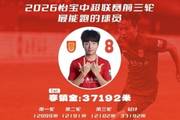 最能跑！李镇全前三轮总跑动距离37192米，中超最多