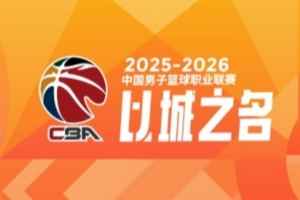 CBA第33轮:辽宁战胜新疆 四川33连败 广东击败江苏 北京不敌浙江