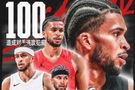 小杨取取经？卡马拉单赛季第100次造进攻犯规 刷新NBA历史纪录