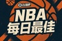【直播吧评选】4月5日NBA最佳球员