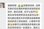 遭遇大批网暴!浙江跟队表示没有一个字是杜撰,就网暴已留存证据