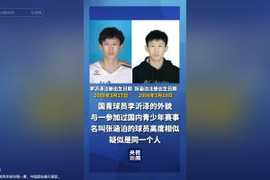 ?新华社&央视新闻等官媒纷纷关注U18国青核心改年龄事件