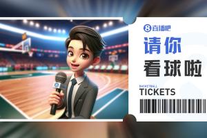 肯帝亚『请你看球』?留言抽本周四『江苏VS福建』专属门票?