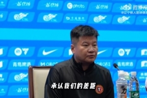 李金羽:我们承认与对手之间存在的差距 原本有机会打入更多进球