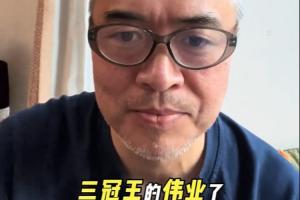 段暄评巴黎5-4拜仁:绝对称得上伟大 拜仁扛过逆风球可畅想三冠王