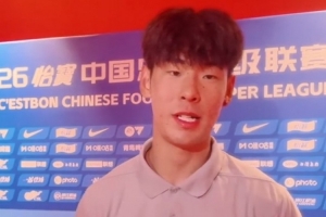 申桓铭:客战海港没拿3分很遗憾,陈指导带来了很多积极的东西