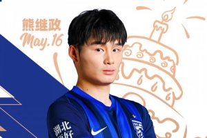 今天是小将熊继政的生日? 祝他生日快乐???
