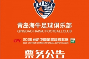 腾跞2026 | 5月最后一个主场！坐满青春 一起为球队加油助威