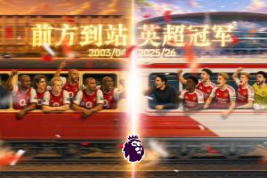 前方到站，英超冠军?一眼望去，都是22年前的样子⌛️