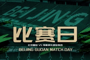 蒙哥马利:对所有球迷表达谢意 我们会全力以赴打好明天的比赛
