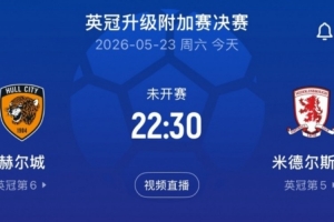 英冠升级附加赛决赛赫尔城vs米堡首发:麦克伯尼、麦格里出战