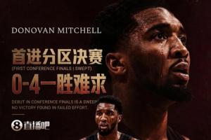 进了!但一胜难求啊!米切尔9年来首进区决却0-4遭横扫出局!