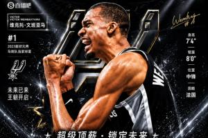 预计7月7日正式签字!文班打完总决赛后将签下5年2.51亿超级合同