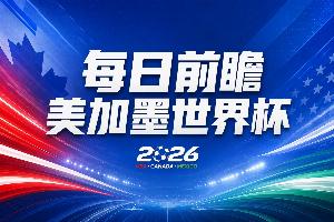 世界杯第1比赛日前瞻:东道主墨西哥率先亮相,韩国能否击败捷克
