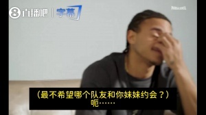 被嫌弃了！最不希望哪名队友和你妹妹约会？基昂特·乔治：科利尔