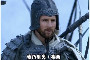 今日趣图:我原以为哈兰德、姆巴佩已经天下无敌,这是谁的部将?