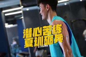 潜心苦练，夏训砺兵！✊✊