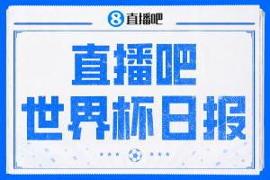 直播吧世界杯日报:墨西哥携手南非晋级,韩国小组第三出线待定