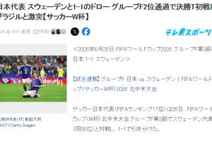 日本球迷热议:终于要面对巴西!如果能赢,距夺世界杯就更近一步