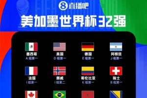 世界杯32强出炉：巴德荷西法阿第一出线！韩国出局、伊朗压哨出局