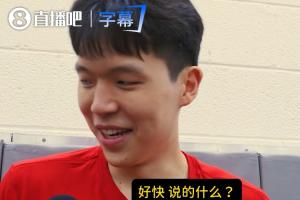 还得继续学?！杨瀚森卡住：擦 英语真的难... 好快 说的什么？