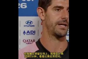 库尔图瓦:我确实想再坚持5分钟,如果不开大脚我就还能应付